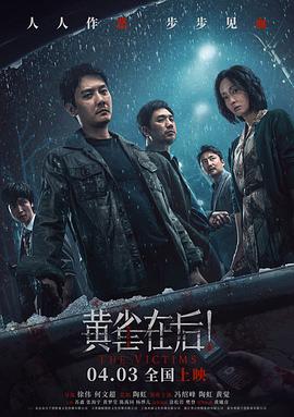 黃雀在后！