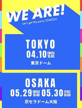 WEARE!星達(dá)拓派對開始！