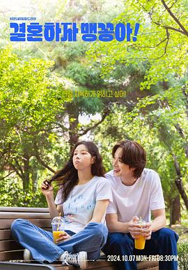 結(jié)婚吧，笨蛋??！