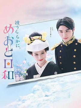 波光和煦，夫妻良辰