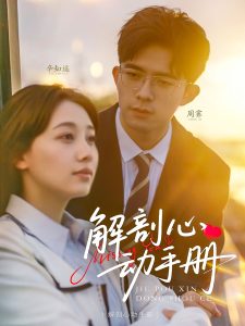解剖心動(dòng)手冊