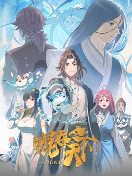 鯤吞天下之掌門(mén)歸來(lái)