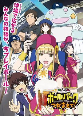 陽光馬達(dá)棒球場！