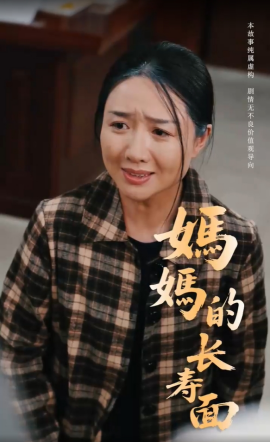 媽媽的長壽面