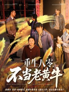 重生八零，不當(dāng)老黃牛