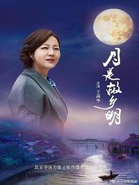 故鄉(xiāng)無(wú)月明