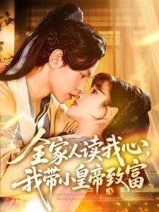 全家人讀我心我?guī)』实壑赂?>
                        <div   id=
