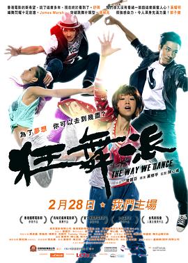 狂舞派粵語