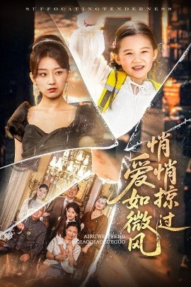 愛如微風(fēng)悄悄掠過