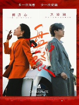 盤(pán)中餐