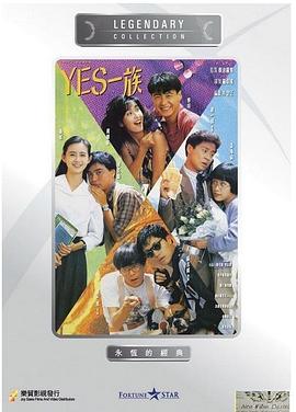 YES一族國(guó)語