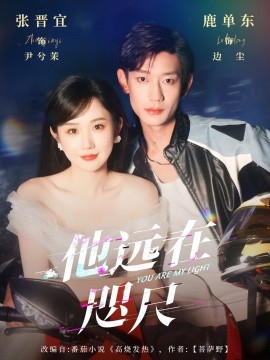他遠在咫尺上