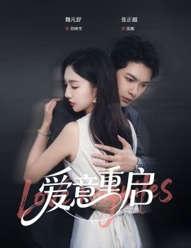 心跳漏拍&amp;amp;愛(ài)意重啟