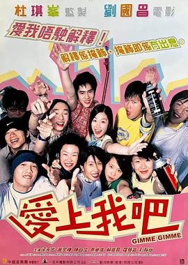 愛上我吧國語