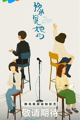 豫見(jiàn)她們